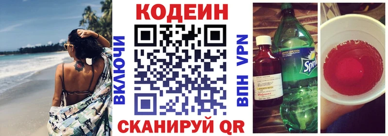 мега сайт цена наркотик Тайшет Codein напиток Lean (лин)